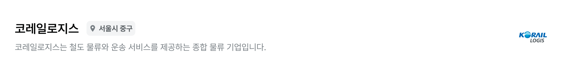 코레일로지스_meta_PC.png