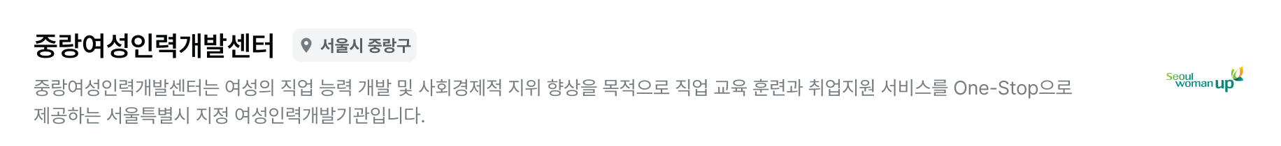 중랑여성인력개발센터_meta_PC.png