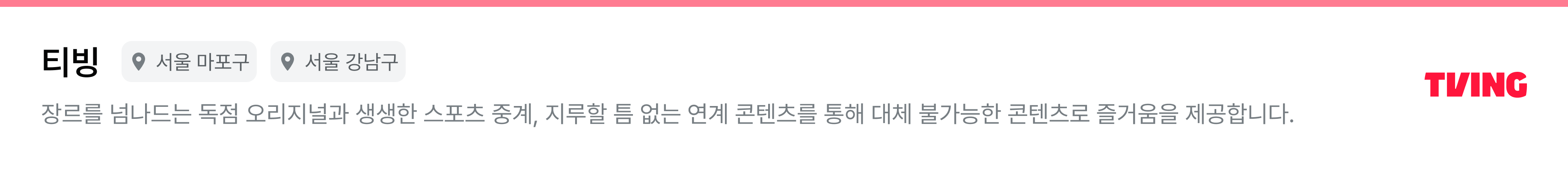 티빙_meta_PC_경영사무.png