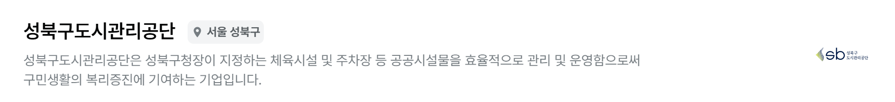 성북구도시관리공단_meta_pc.png
