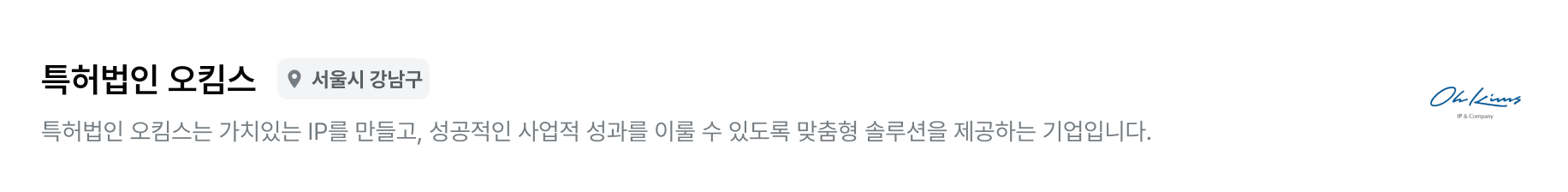 특허법인 오킴스_meta_PC.png